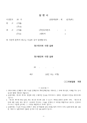 답변서 답변서